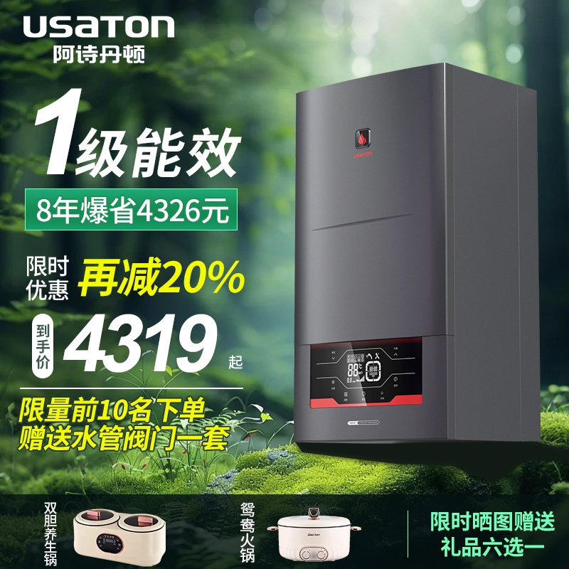 【限时补贴】阿诗丹顿壁挂炉一级能效冷凝燃气壁挂炉采暖炉洗浴