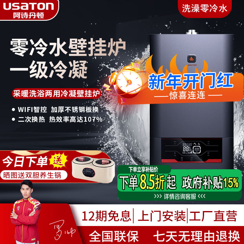 阿诗丹顿零冷水壁挂炉冷凝式天然气采暖炉地暖家用