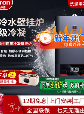 阿诗丹顿零冷水壁挂炉冷凝式天然气采暖炉地暖家用