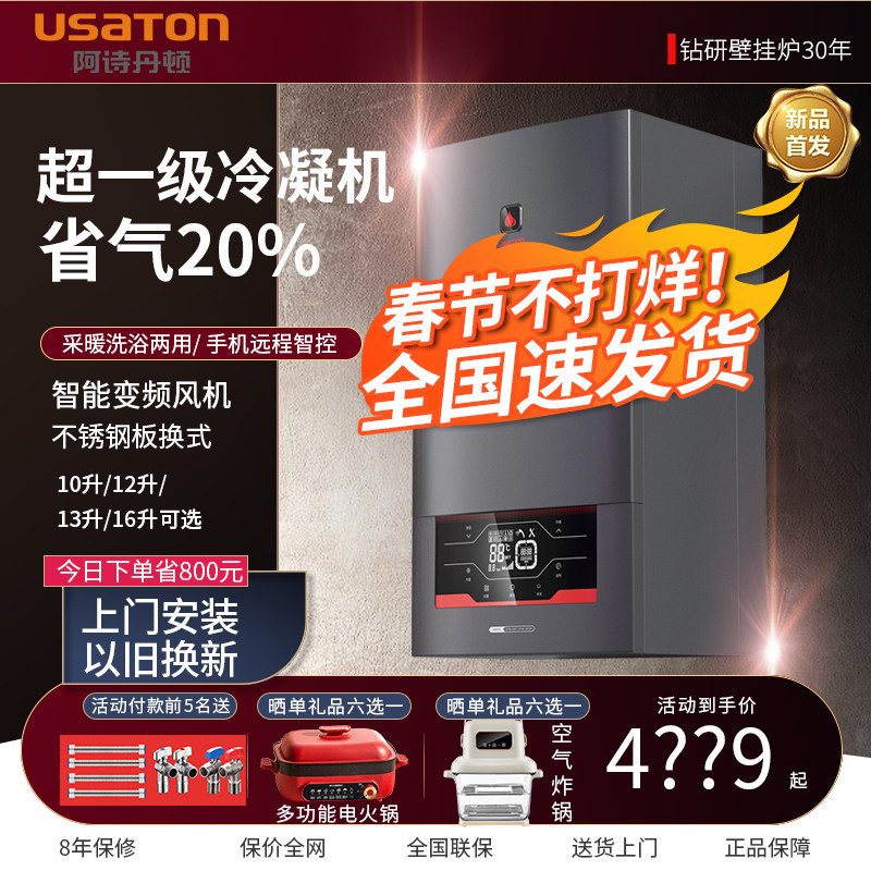 阿诗丹顿壁挂炉天然气家用地暖冷凝炉一级能效暖气片20/24/30KW