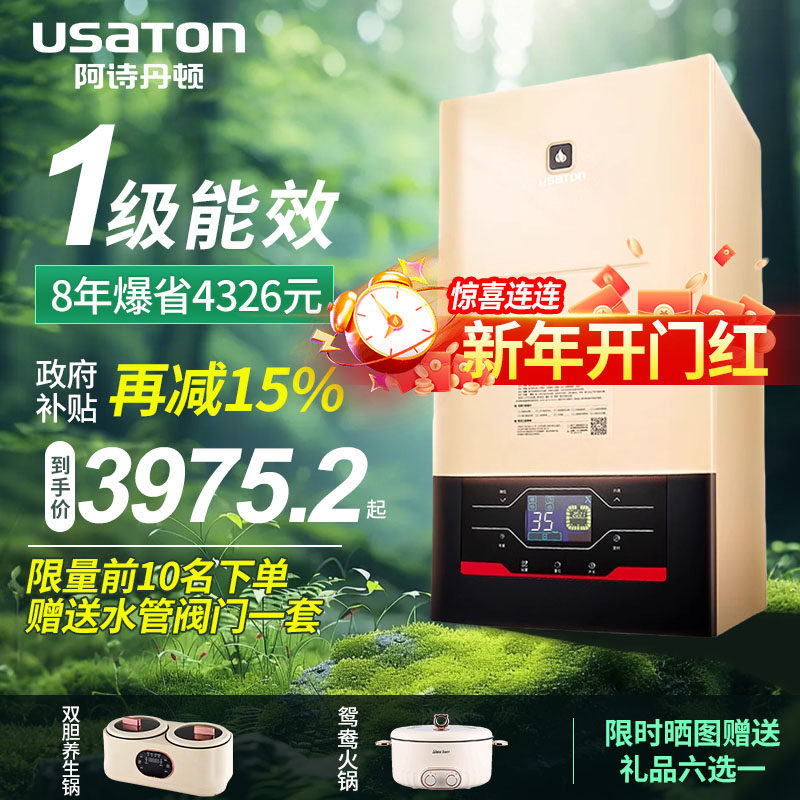 阿诗丹顿壁挂炉一级能效冷凝燃气壁挂炉采暖炉洗浴