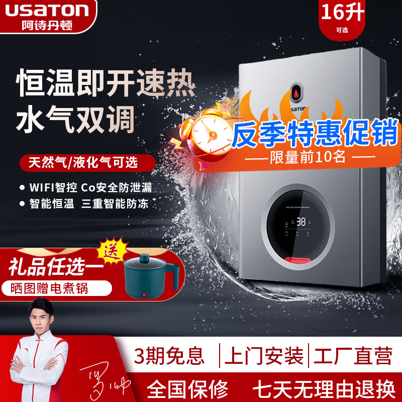 水伺服燃气热水器一级能效