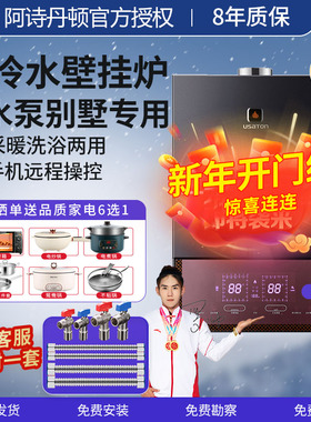 阿诗丹顿零冷水壁挂炉即开即热全屋燃气采暖炉增压