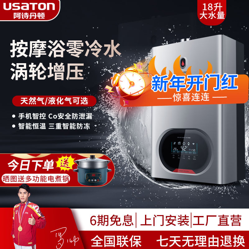 阿诗丹顿零冷水燃气热水器家用天然气恒温