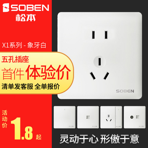 松本soben一开五孔家用16A空调暗装86型开关二三插面板多孔X1白