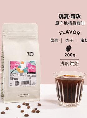 TO咖啡埃塞俄比亚瑰夏莓玫200g