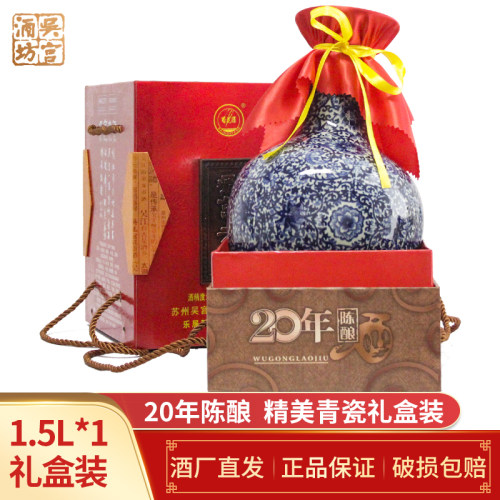 吴宫老酒20年黄酒坛装青花瓷