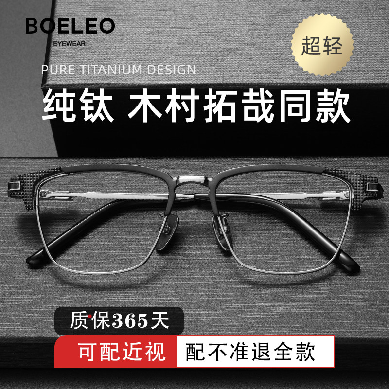 纯钛半框防蓝光眼镜男士可配度数镜框七天试戴服务