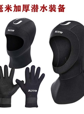 ZCCO潜水头套男5MM游泳袜子女防寒保暖魔术贴手套耐磨冬泳帽装备