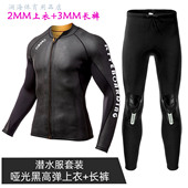专业分体潜水服2 3mm连体湿衣超弹上衣加厚保暖衣冲浪服浮潜泳衣