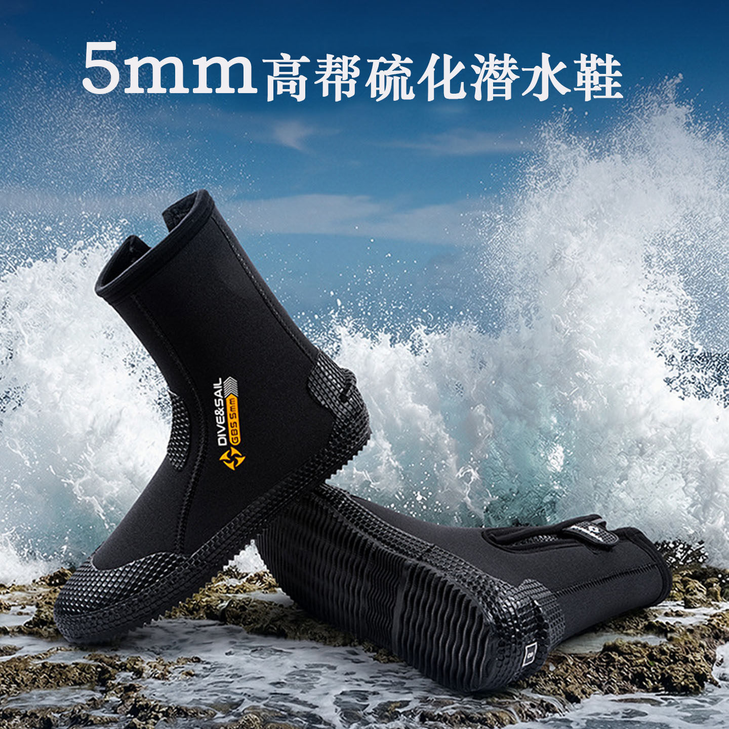 5MM高低帮防滑溯溪鞋沙滩潜水靴
