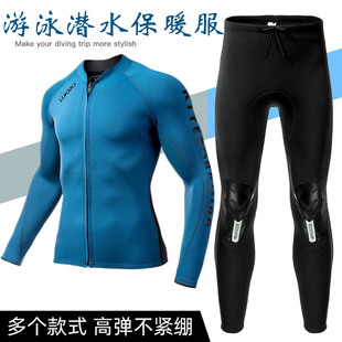潜水服2/3mm分体湿衣冬泳长袖浮潜浆板潜水裤男浮潜衣冲浪泳衣裤