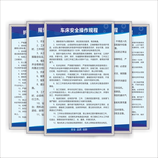 设备操作规程规章制度牌车间安全生产管理车床锯床冲床钻床砂轮打磨机激光切割液压注塑机车间规章制度牌上墙