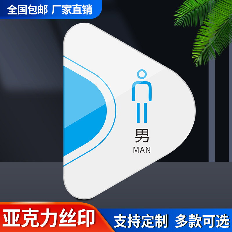 亚克力男女洗手间指示牌简洁创意标识牌卫生间提示指引标志牌公共厕所