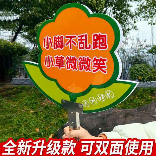 爱护花草温馨提示牌双面花草牌