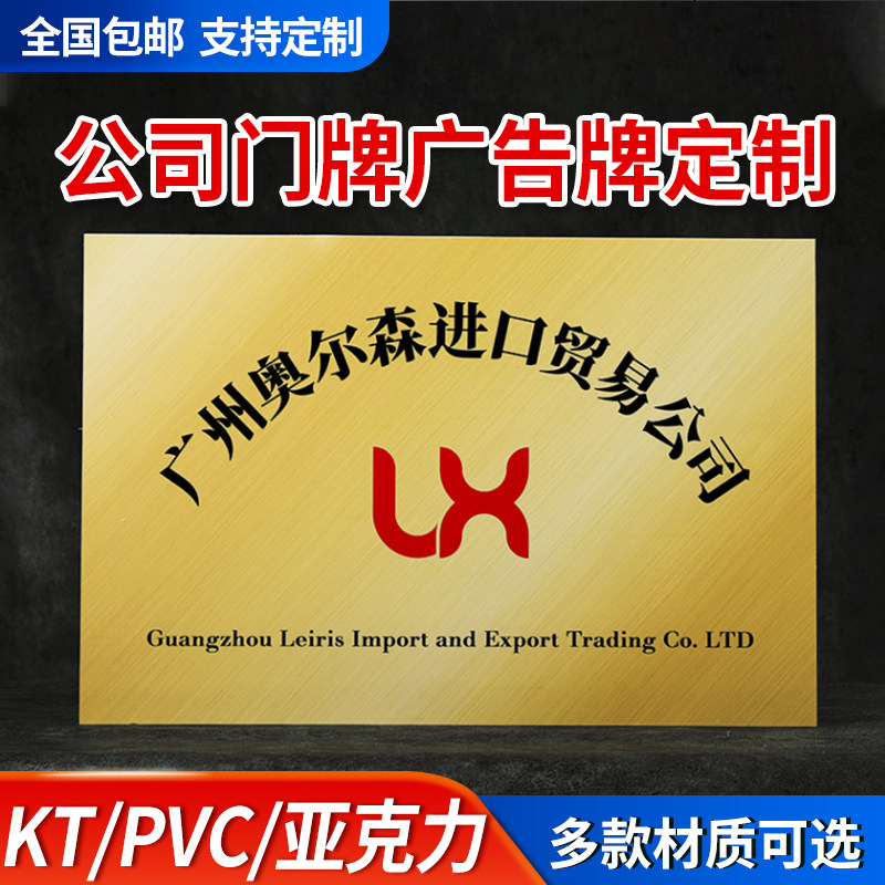 公司门牌kt板定制招牌订制广告牌泡沫牌雪弗板制作牌匾名称展示牌