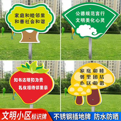 文明小区社区文化提示牌