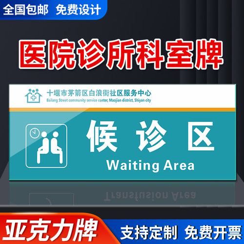 亚克力医院诊所科室牌门牌候诊室