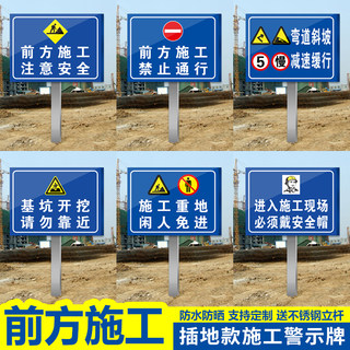 前方道路施工正在施工注意安全警示牌建筑施工车辆禁止通行道路工地安全标识牌正在施工告示牌前方施工警告牌