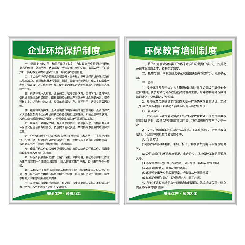 企业环境保护管理制度环境管理岗位责任制环保教育培训制度企业安监环保检查环境保护提示牌警示标识牌可定制