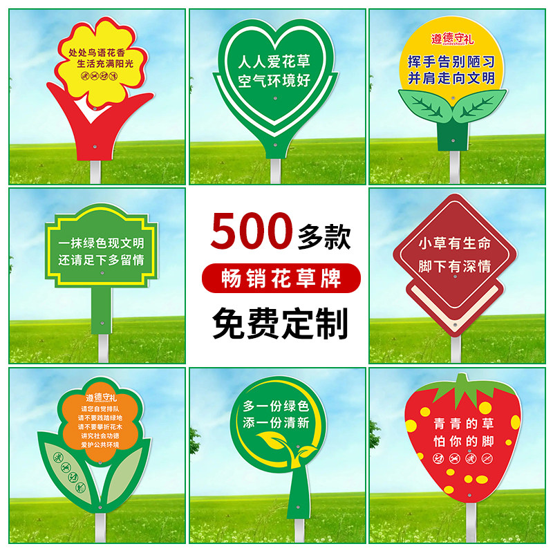 标识牌草坪草地警示牌提示牌公园绿化牌子园林用品讲文明绿化升级养护