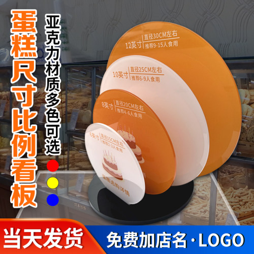 烘焙店生日蛋糕尺寸板亚克力