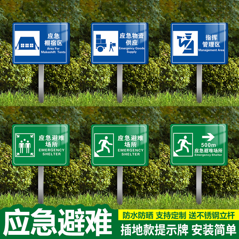 应急通道指示牌应急储备区标识应急储备物资防汛应急物资标识应急物资