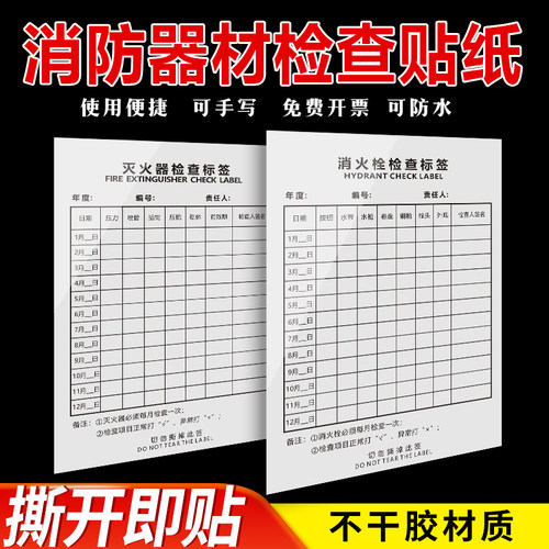 灭火器检查卡消防器材点检表