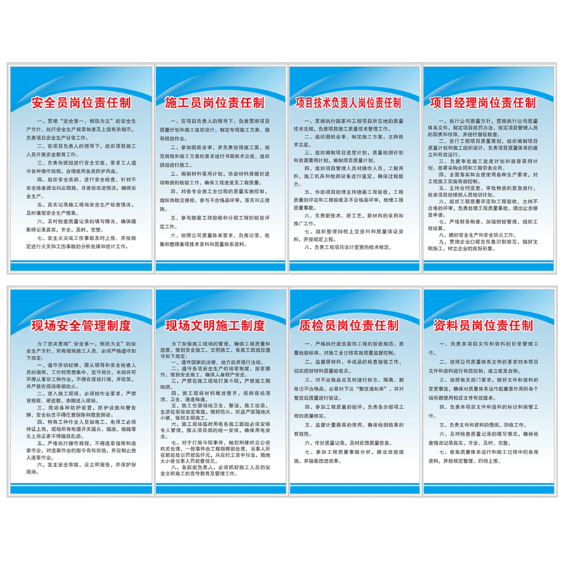 装饰装修公司管理制度八大员岗位责任制安全员施工员项目技术负责人项目经理现场安全质检员现场文明施工制度
