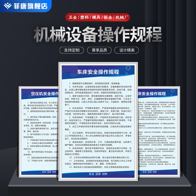 机械设备安全操作规程配电房电工注塑机电炉砂轮机雕刻机手电钻液压机平面磨压