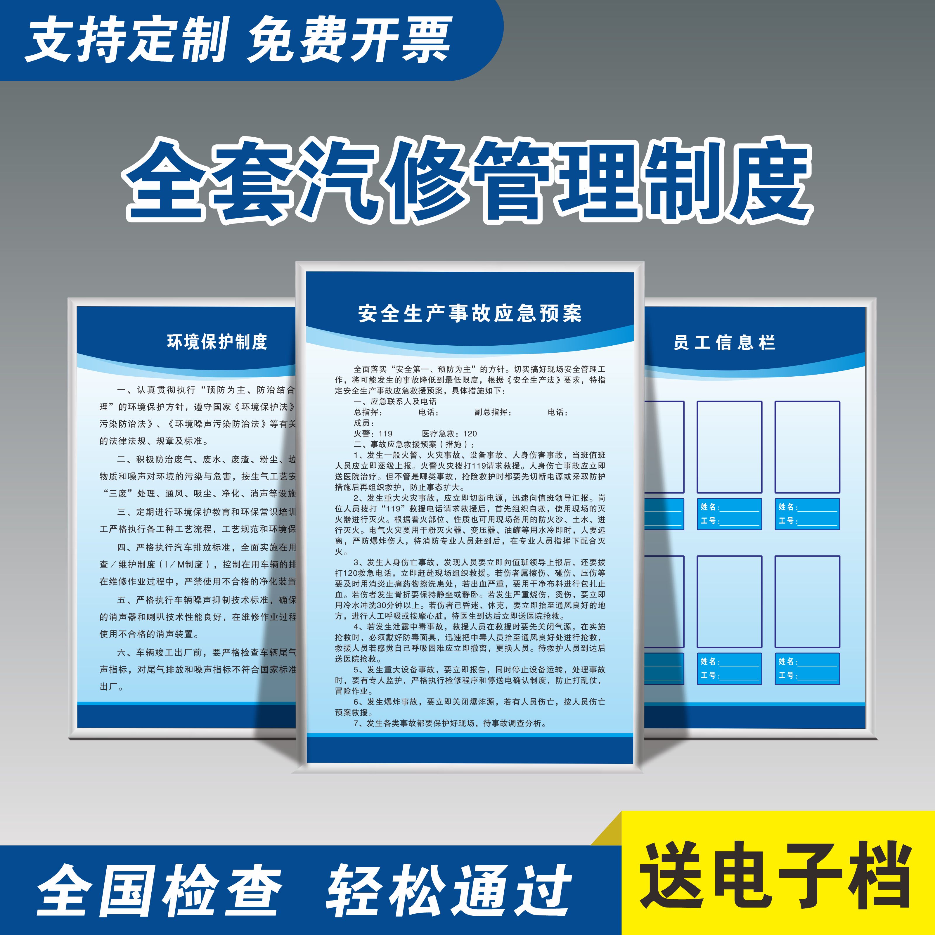 汽修厂制度一类二类三类安全生产管理维修质量配件技术培训标识牌上墙人员培训员工信息栏支持定制 文具电教/文化用品/商务用品 标志牌/提示牌/付款码 原图主图