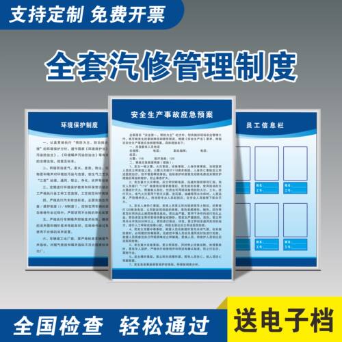 4S店汽修厂管理规章制度牌
