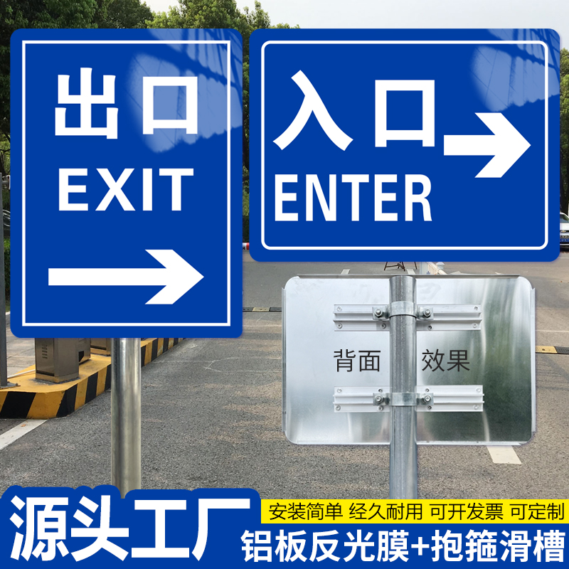 出口入口指示牌停车场出入口标志牌地下车库出口加油站商场超市地库车辆出入口贴纸标识铝板反光提示牌指引牌
