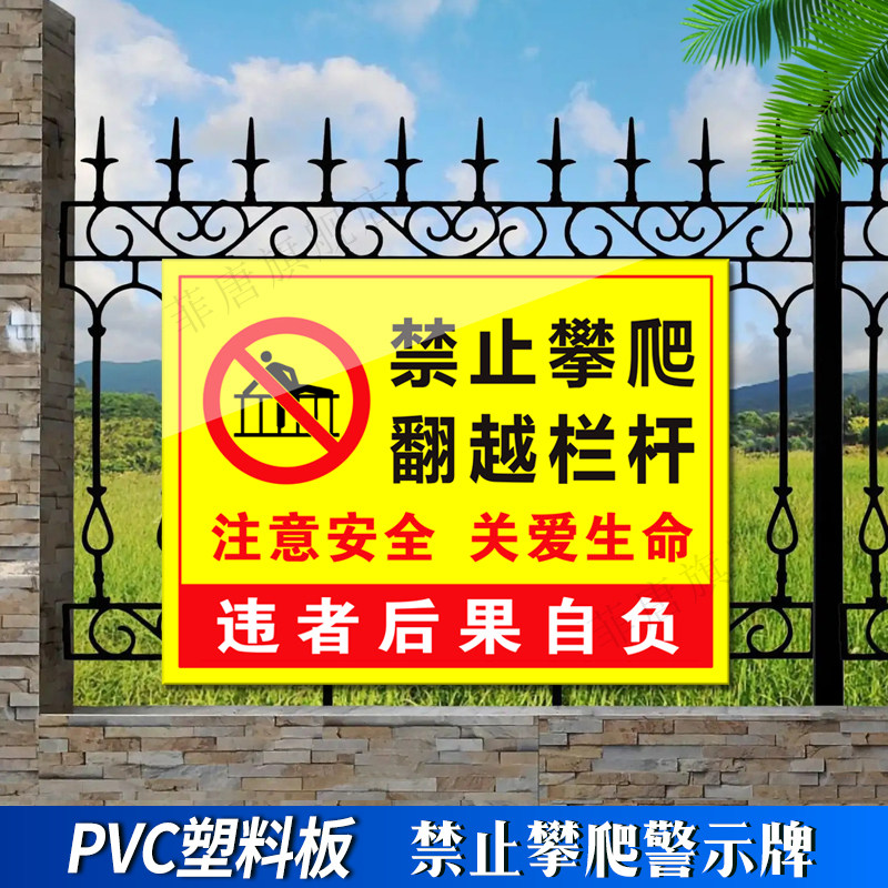 护栏高压危险禁止操作警示牌水深危险请勿靠近当心落水溺水淹溺提示牌