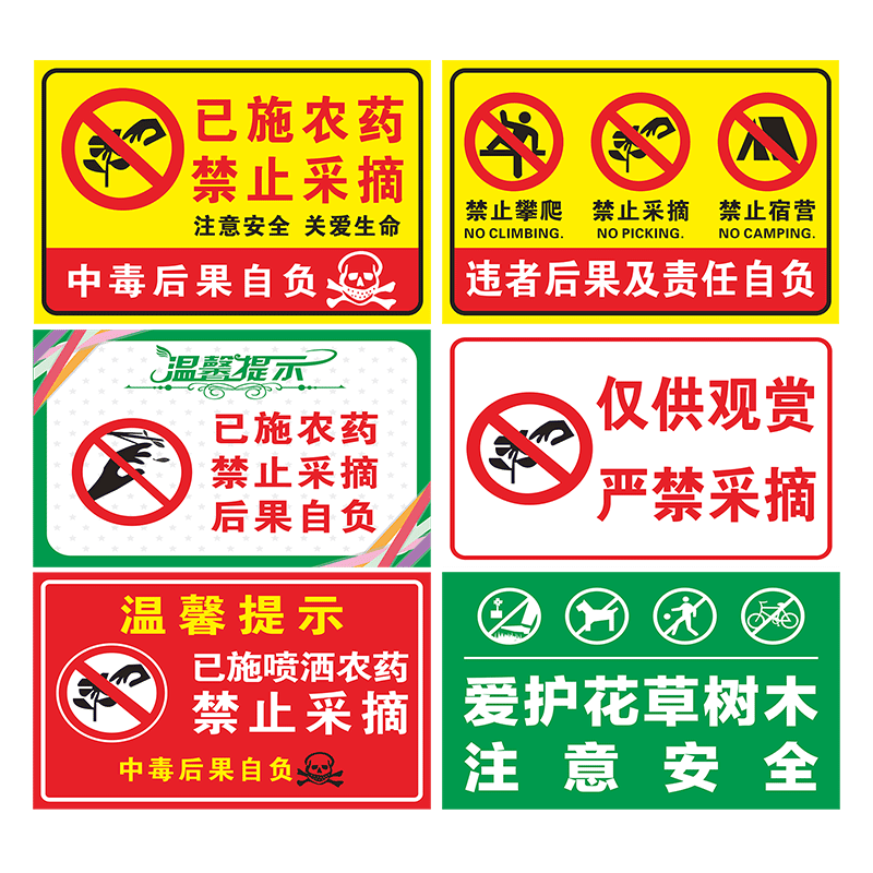 果园已施农药警示牌禁止采摘果树农田打农药请勿采摘标识牌已施农药禁止饮食当心中毒警告标识牌标牌定制