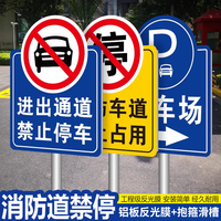 消防通道禁止停車占用警示牌立式反光指示標(biāo)牌鋁板安全交通標(biāo)志牌車道嚴(yán)禁點(diǎn)停請勿通行停車警告標(biāo)識定制
