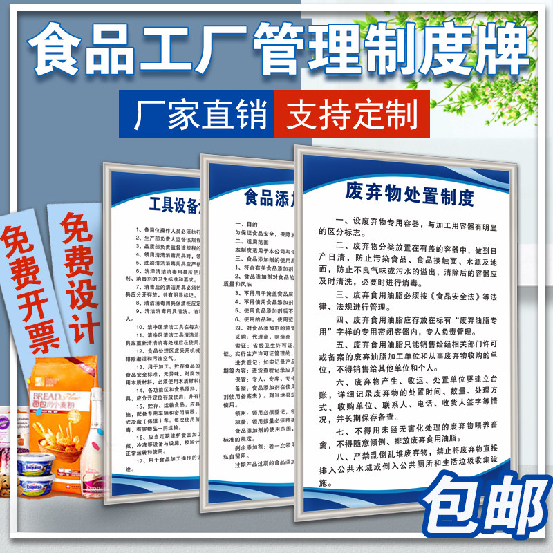 食品厂管理制度加工厂