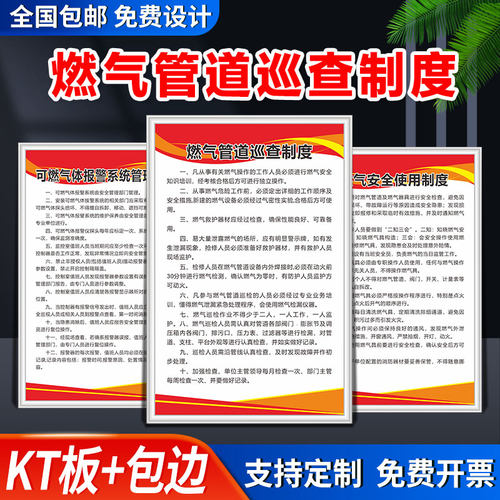 燃气管道巡查制度牌使用安全管理