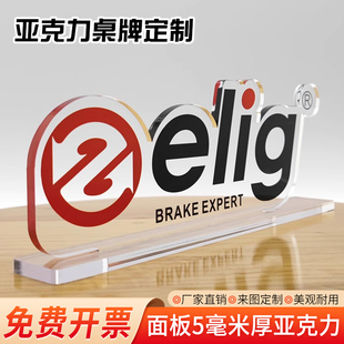 亚克力桌面摆台立牌定制公司名称异形LOGO台牌订做展会医院银行美容足浴直播间透明展示牌摆件台卡桌位提示牌