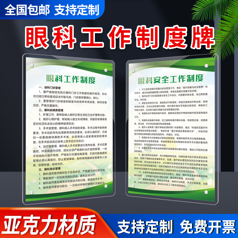 医院诊所工作制度工作规范工作职责挂图kt板亚克力制度牌标识贴纸定制