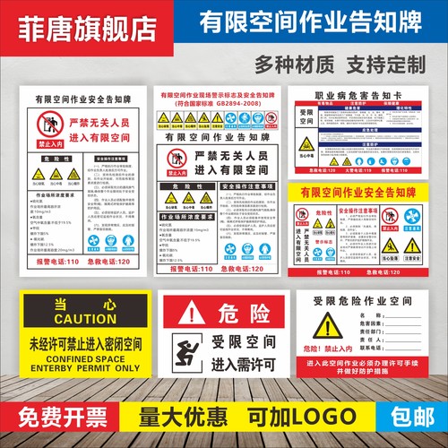 作业标志警告牌受限空间定制
