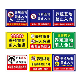 养殖重地闲人免进禁止入内24小时监控区域温馨提示牌告示禁止翻越警告标志鱼塘警示牌养猪场安全标牌定制