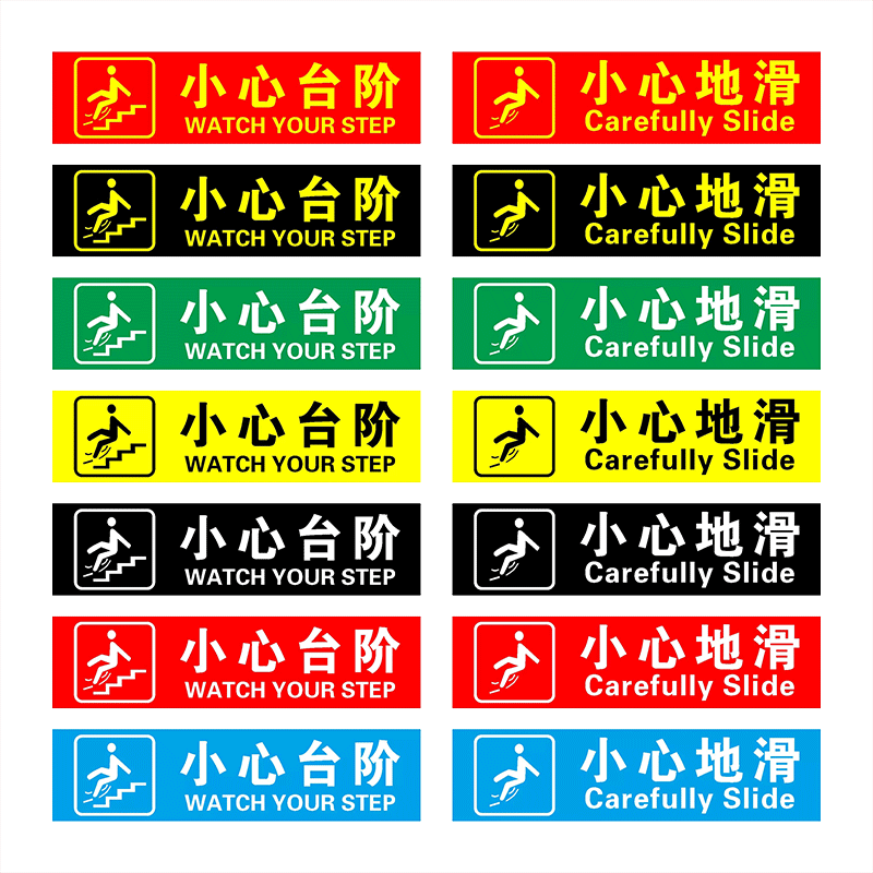 小心台阶地滑斜纹磨砂贴提示牌请换鞋商场超市楼梯安全温馨提示标语洗手间指示担心地滑倒标识牌耐磨地贴定制