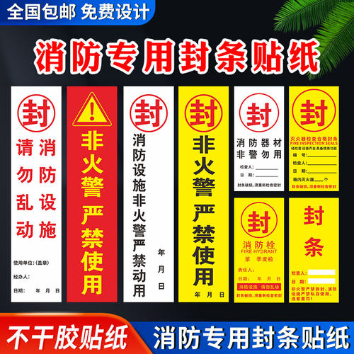 消防箱封条声光报警手动报警贴
