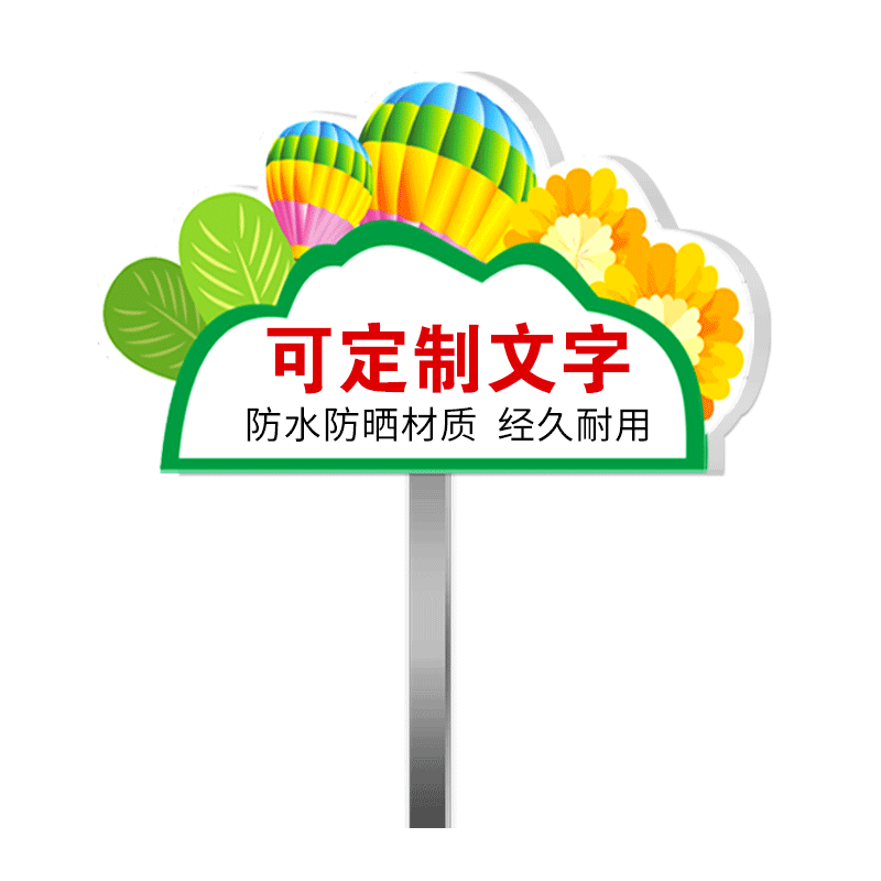私家菜园农场定制插地广告警示牌