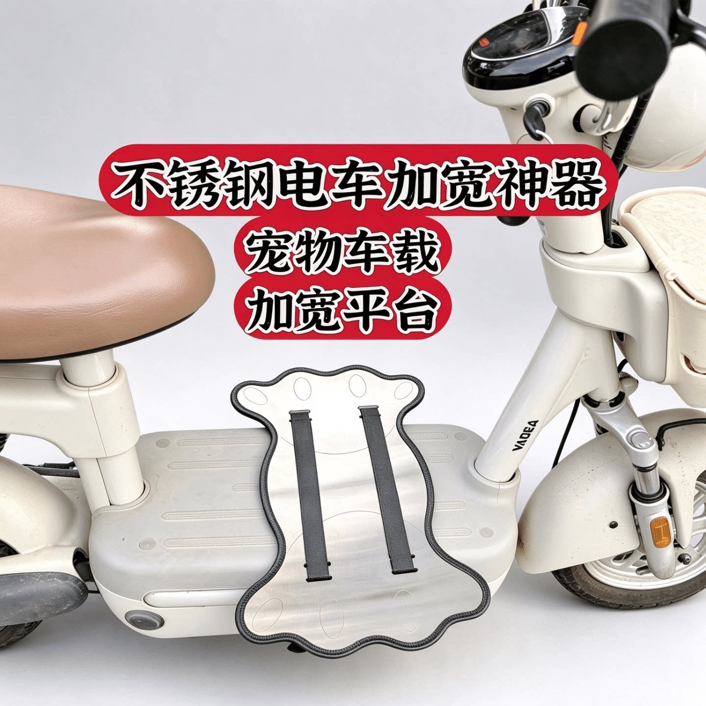 电动车载狗脚踏板加厚加大