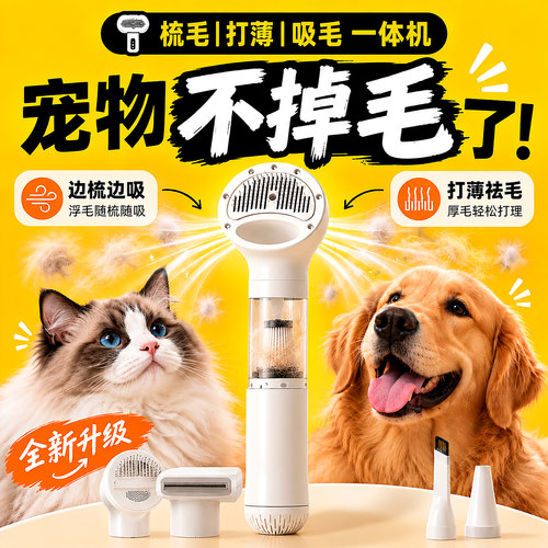 【精选】宠物吸毛梳毛吹毛一体机