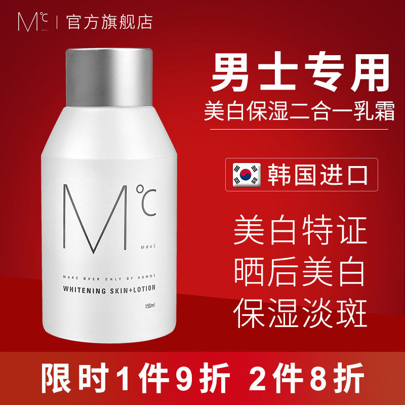 mdoc美白保湿水乳二合一150ml