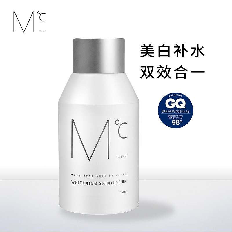 MdoC蒙度士男士美白熊果苷精华乳液二合一补水保湿亮白淡斑护肤品