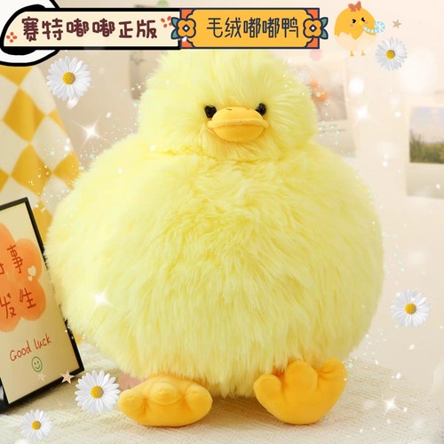 赛特嘟嘟毛绒嘟嘟鸭鸭玩偶公仔
